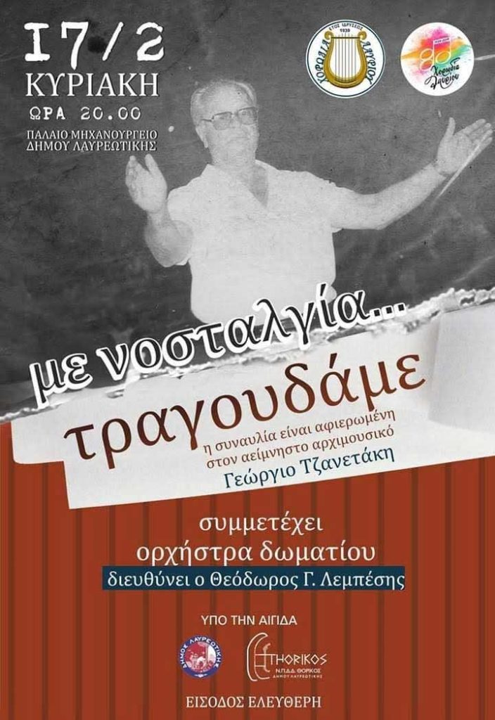 Γεώργιος Τζανετάκης