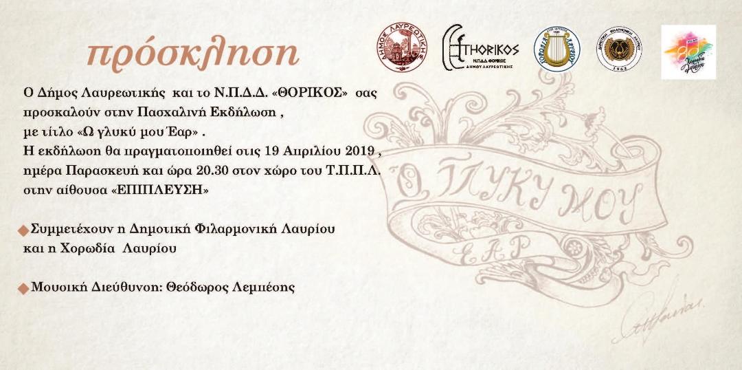 Ω ΓΛΥΚΥ ΜΟΥ ΕΑΡ