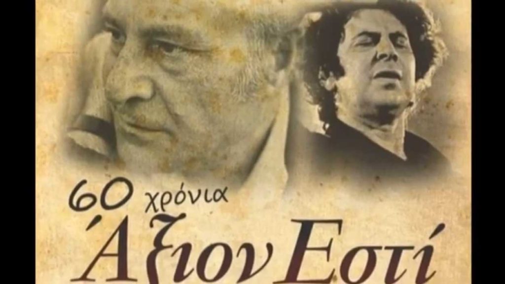 Άξιον Εστί