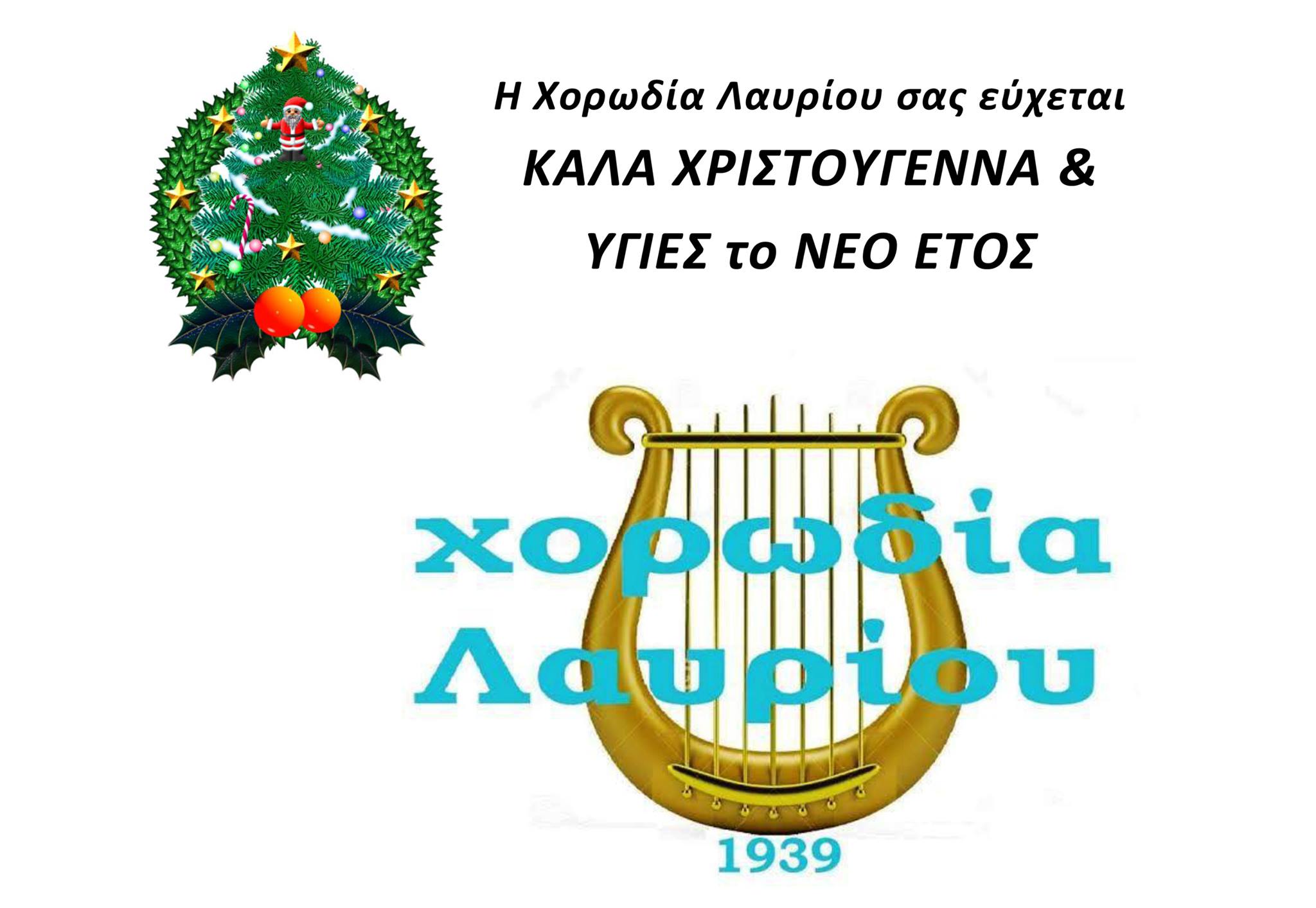 Χρόνια πολλά