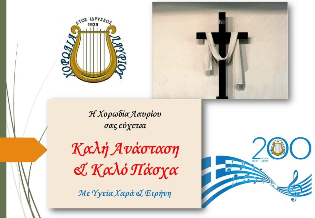 Καλή Ανάσταση