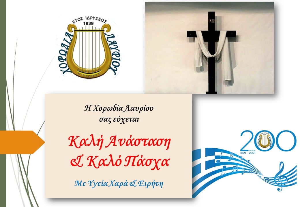 Καλή Ανάσταση