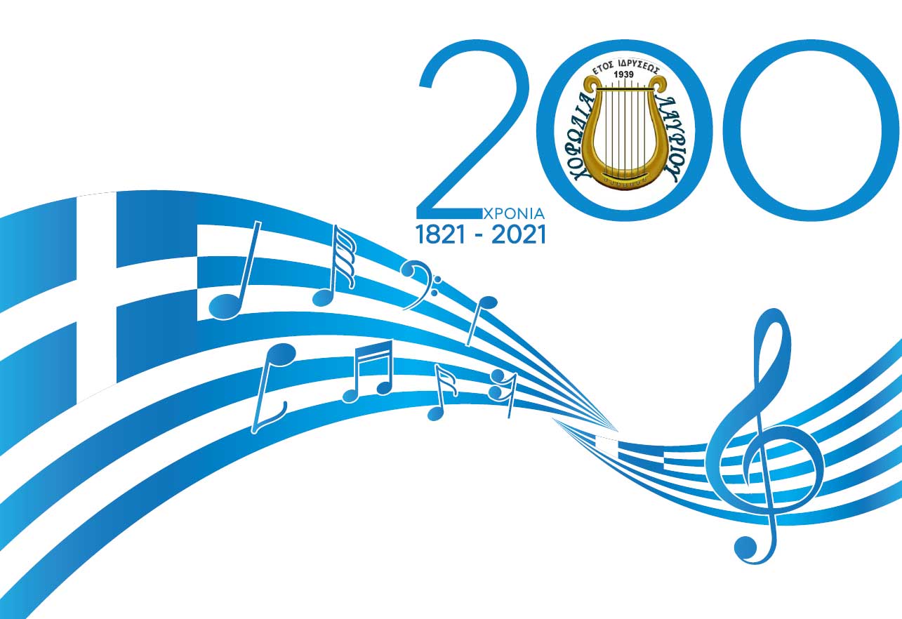 Λογότυπο, 200 Χρόνια από την Επανάσταση του 1821