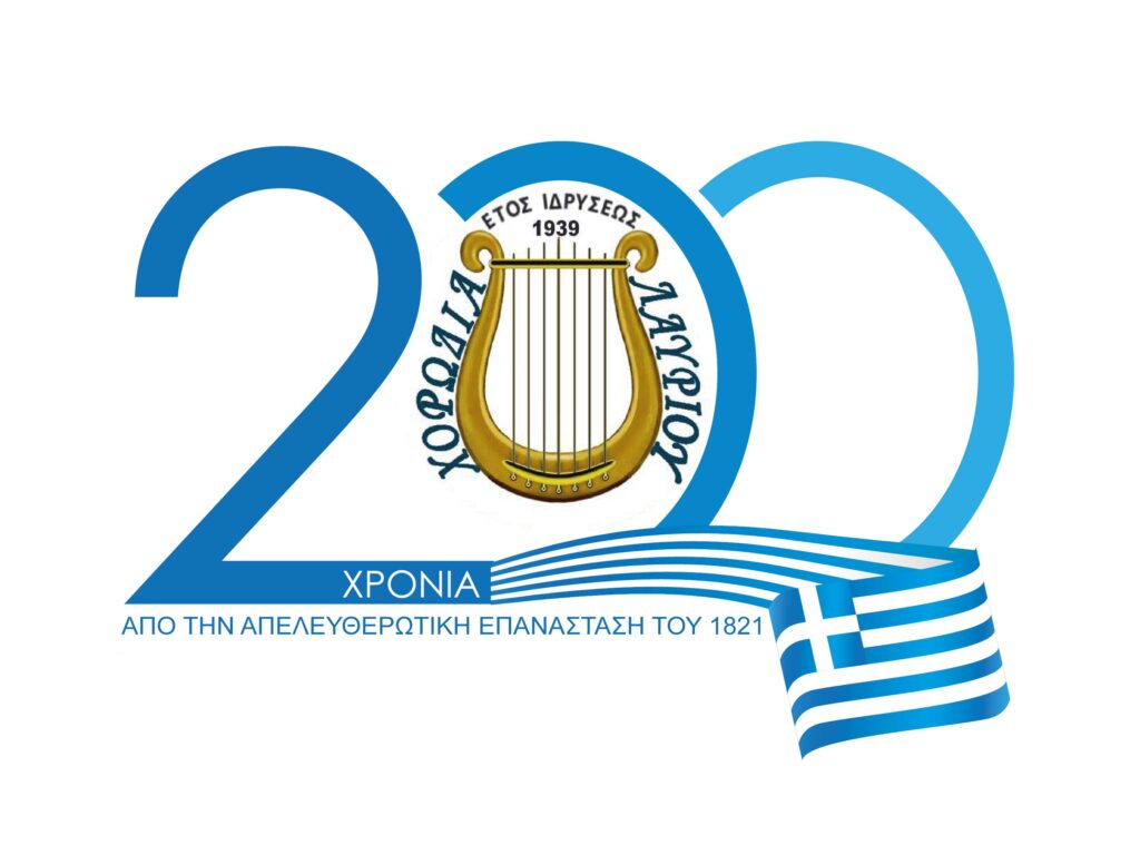 1821, Χορωδία Λαυρίου